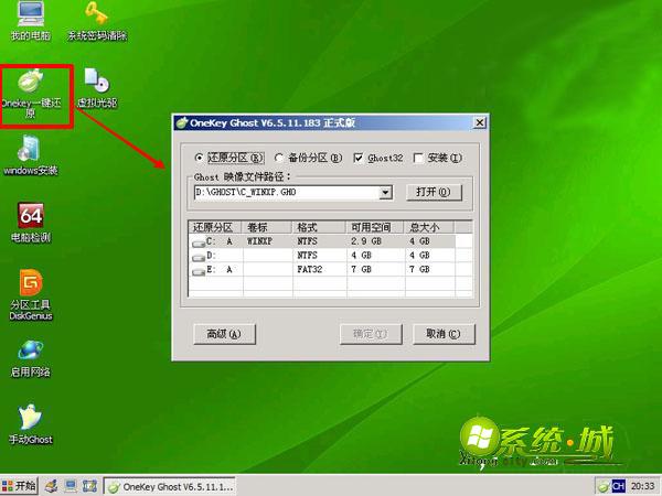 一键还原xp系统