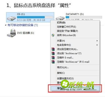 打开计算机属性