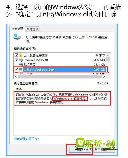 删除Windows.old文件