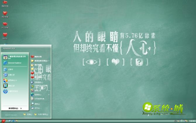 人心难测xp电脑主题