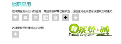 win8系统锁屏应用