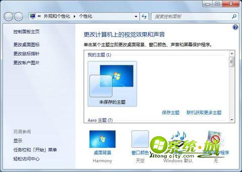 win7系统声音选项