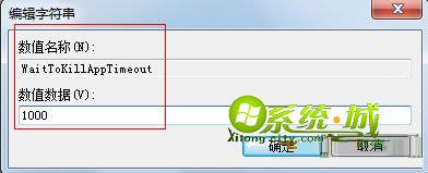 更改注册表数值