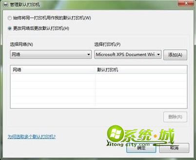 win7位置感知打印功能