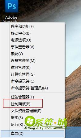 打开win8的控制面板