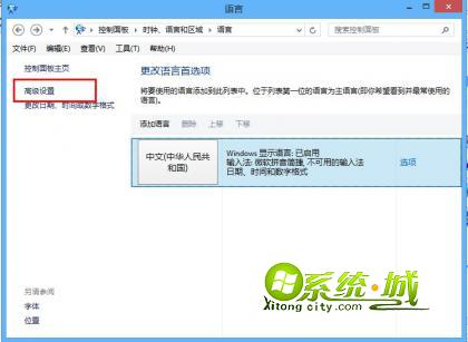 win8输入法的设置