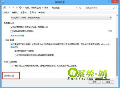 win8输入法图标的找回