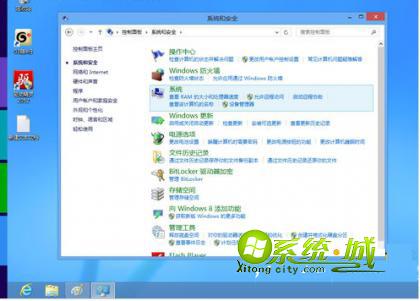 win8系统的控制中心