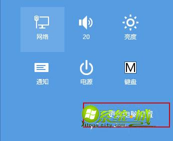 win8常规电脑设置