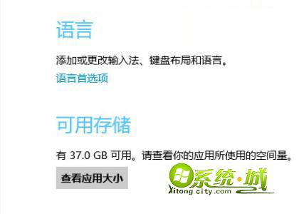 查看win8应用大小