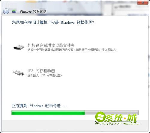 复制Windows轻松传送