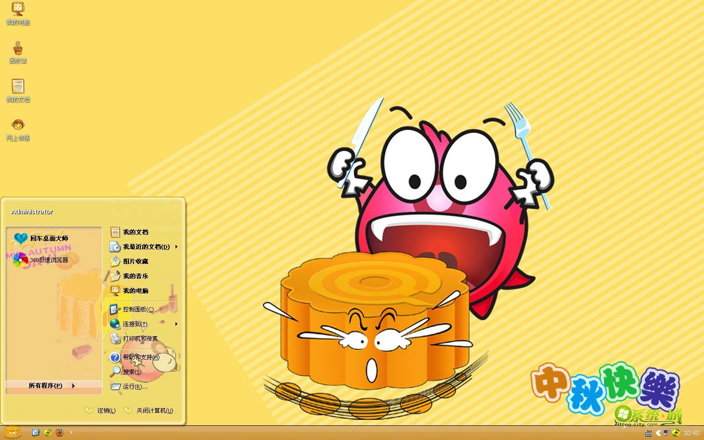 绿豆娃吃月饼win7主题包