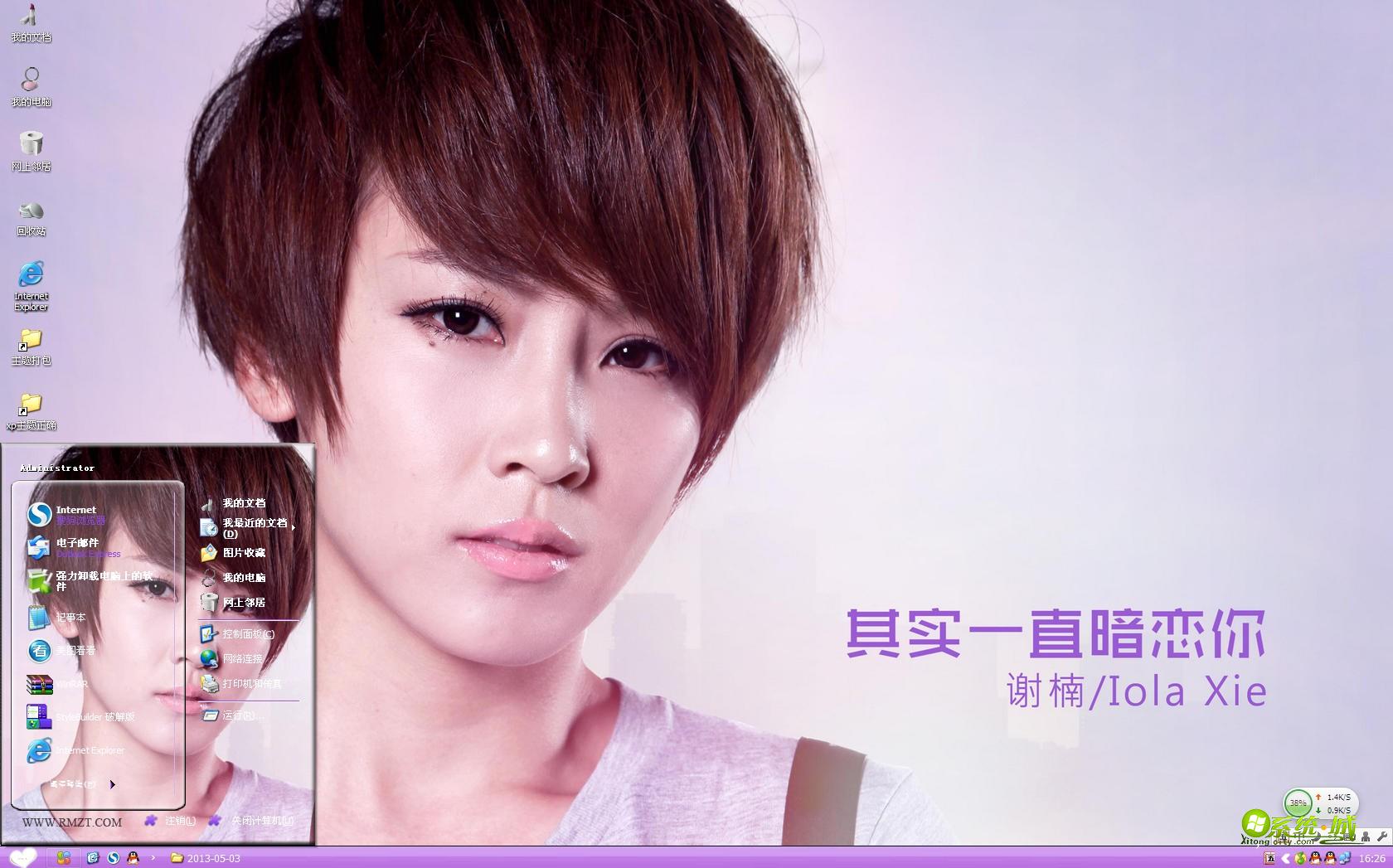 谢楠的暗恋xp电脑主题