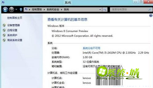 查看win8系统的激活状态