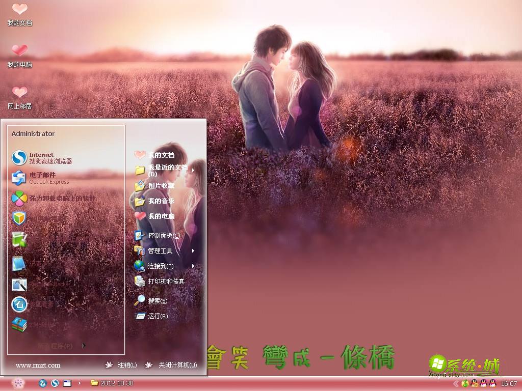 秋的思念xp电脑主题