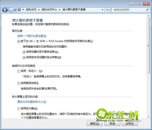windows 7控制面板的设置
