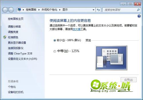 win7系统显示的设置