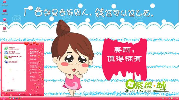 趣味广告win8电脑主题