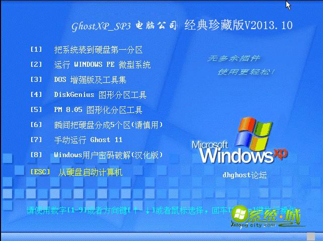 GHOST_XP_SP3_电脑公司经典珍藏版V2013.10安装部署