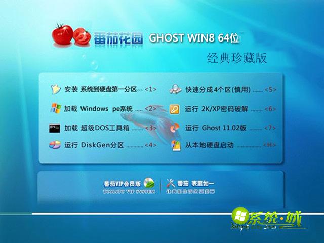 番茄花园GHOST_WIN8_64位启动界面