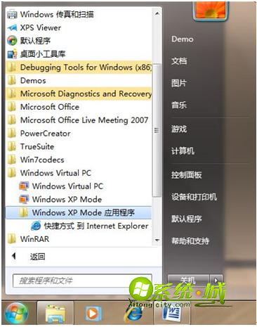 win7系统的开始菜单