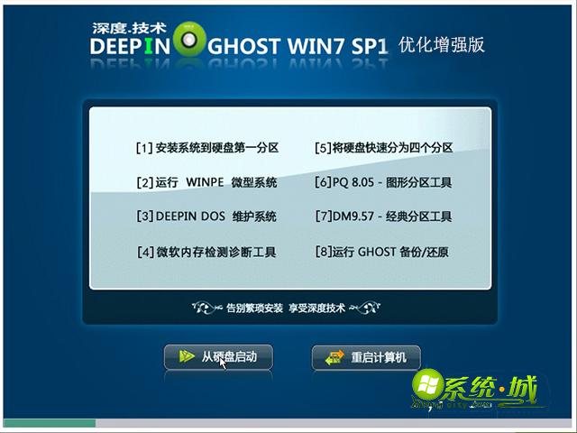 深度技术win7优化增强版安装部署 深度技术win7优化增强版安装部署