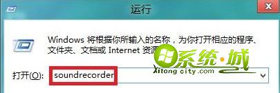 打开“录音机”程序