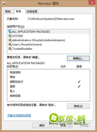 Narrator的属性窗口
