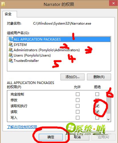 Narrator的权限设置
