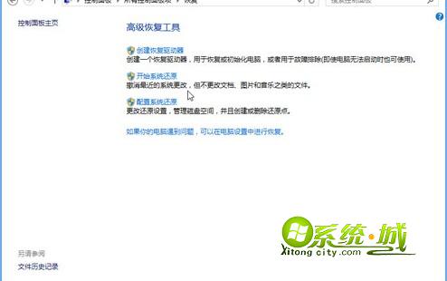 开始系统还原