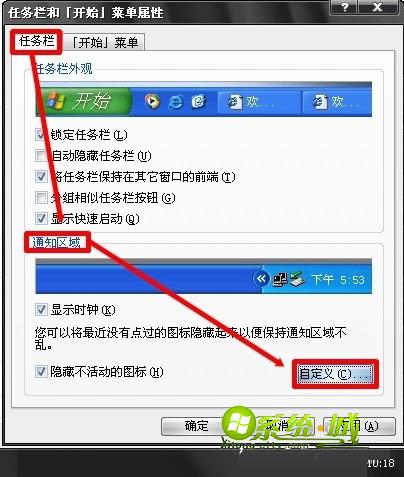 windows系统的任务栏