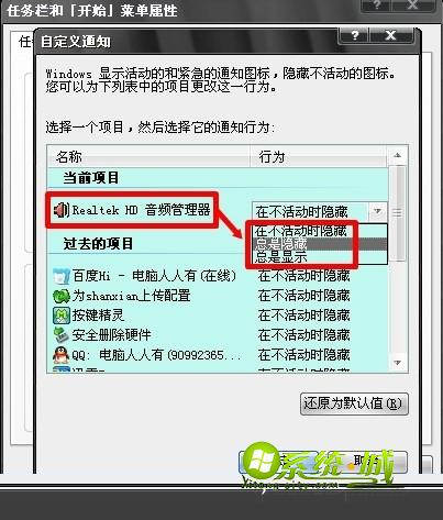 关闭音频管理器图标