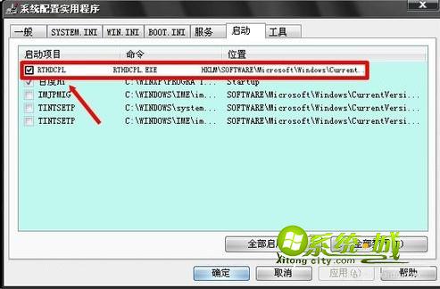 关闭系统随机启动项