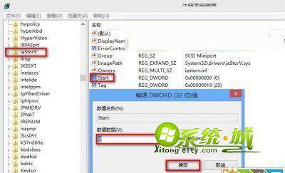 win8.1系统注册表编辑器