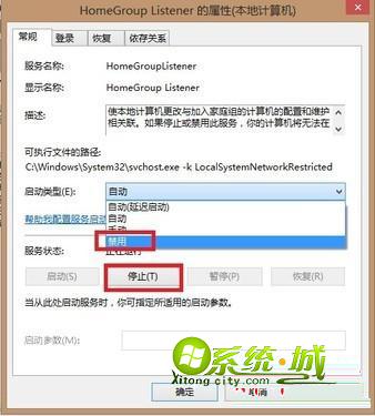 关闭win8家庭组服务