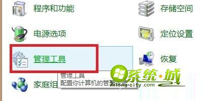 win8系统控制面板