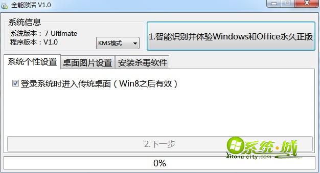 小马win8激活工具KMS8