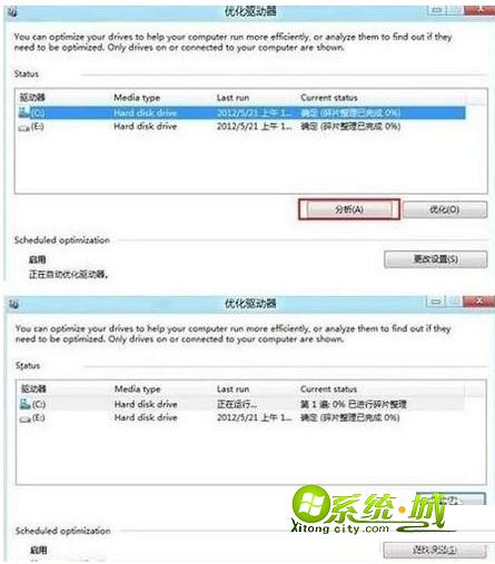 磁盘碎片分析与整理