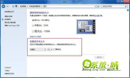 win8系统显示设置窗口