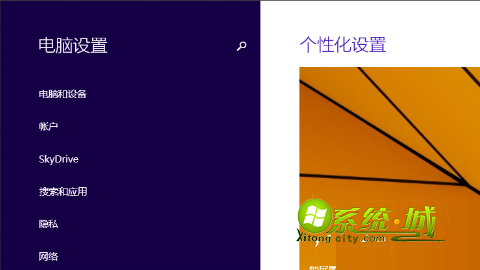 电脑的个性化设置