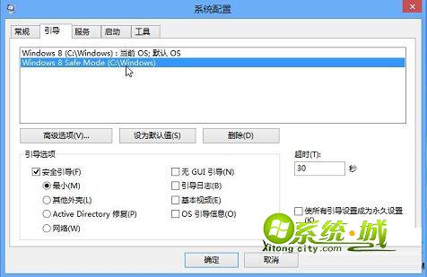 win8系统配置窗口