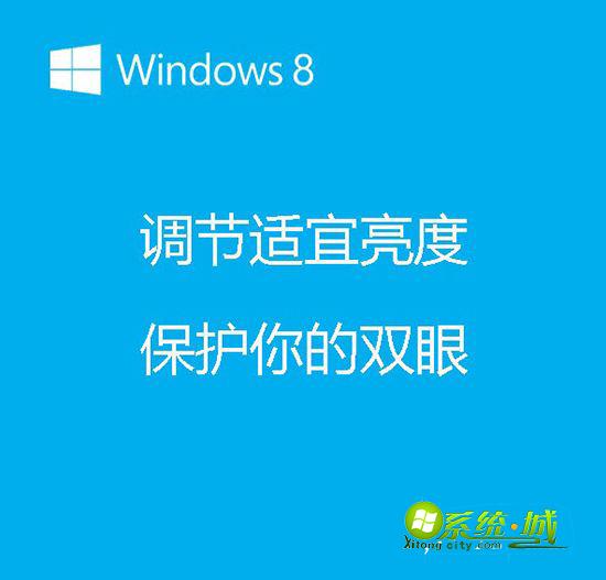 调节windows8亮度
