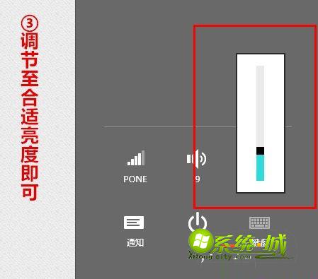 调节到合适亮度