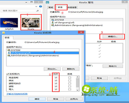 win8图片密码的设置