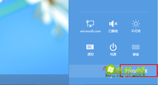 更改电脑设置窗口