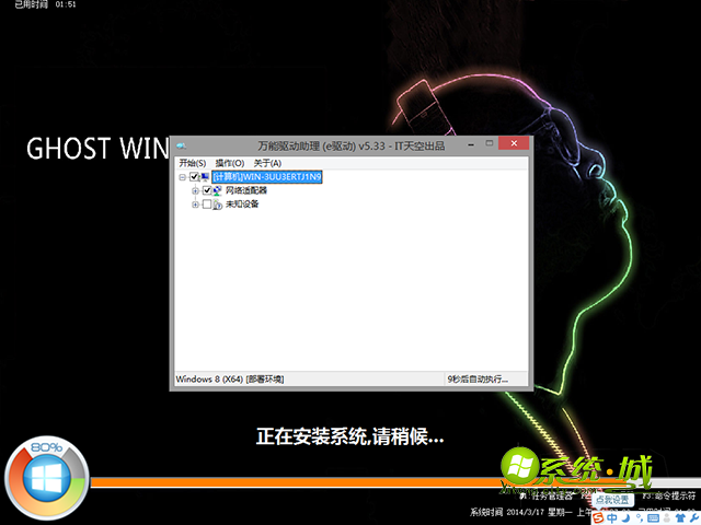 ghost win8.1 64位系统安装界面3