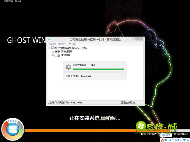 ghost win8.1 64位系统安装界面4