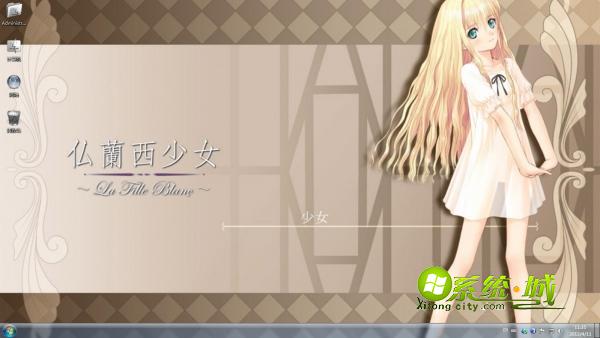 法兰西少女w7系统主题包