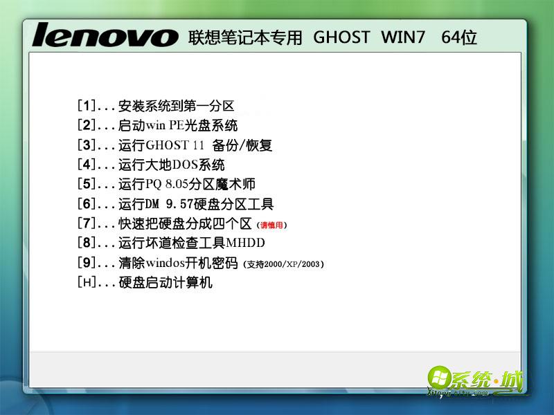 ghost win7 64位联想笔记本专用系统