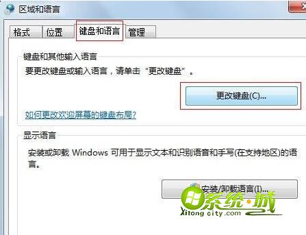 点击“更改键盘”按钮